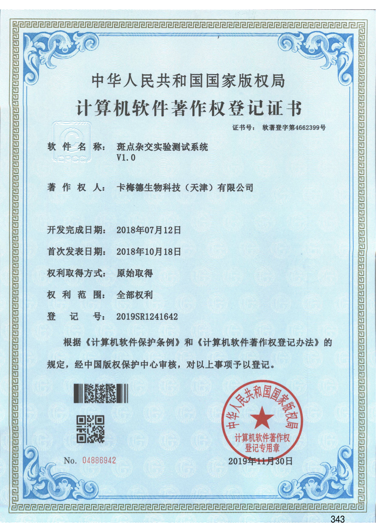 Utility Model Patent Certificate6