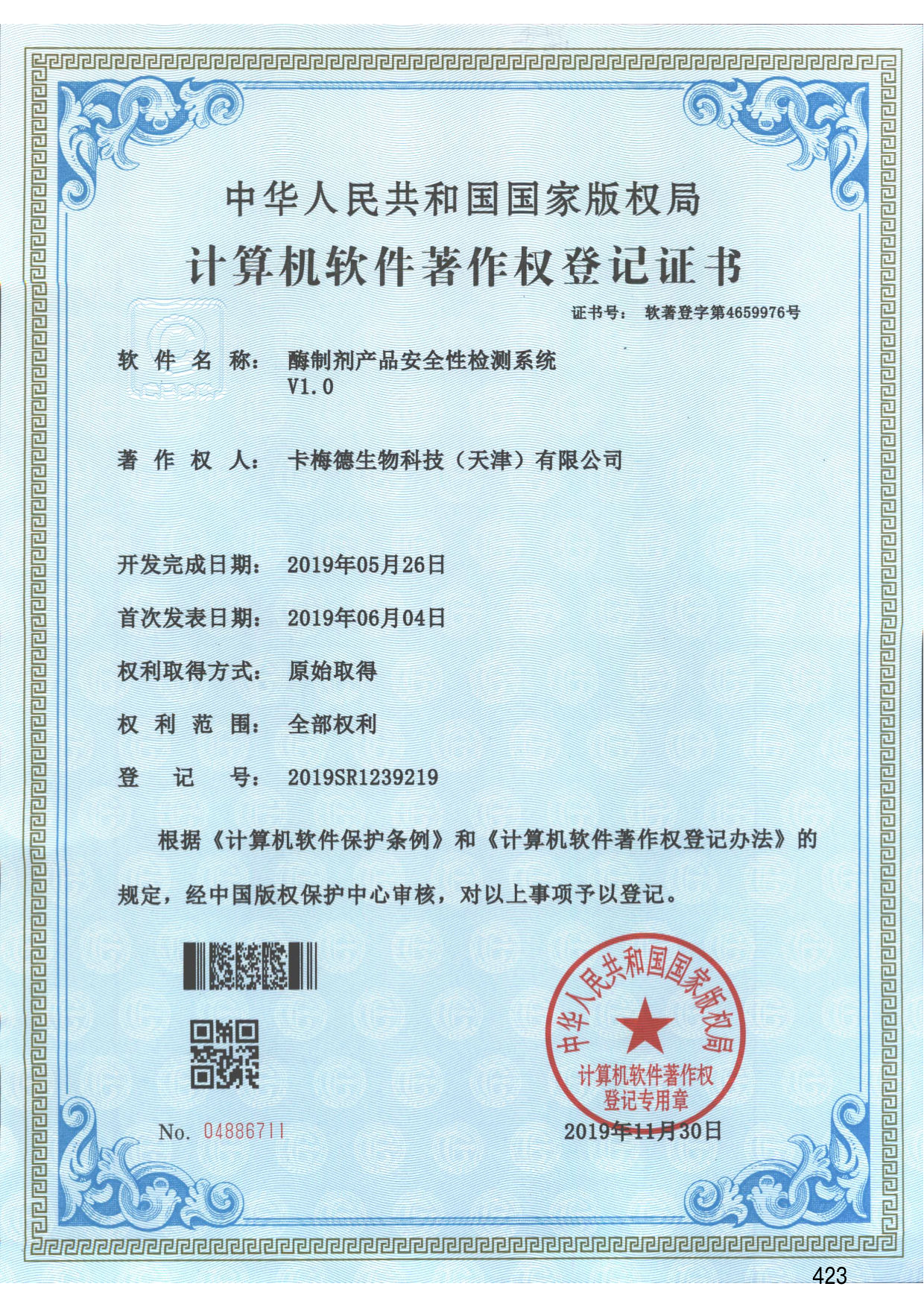 Utility Model Patent Certificate8